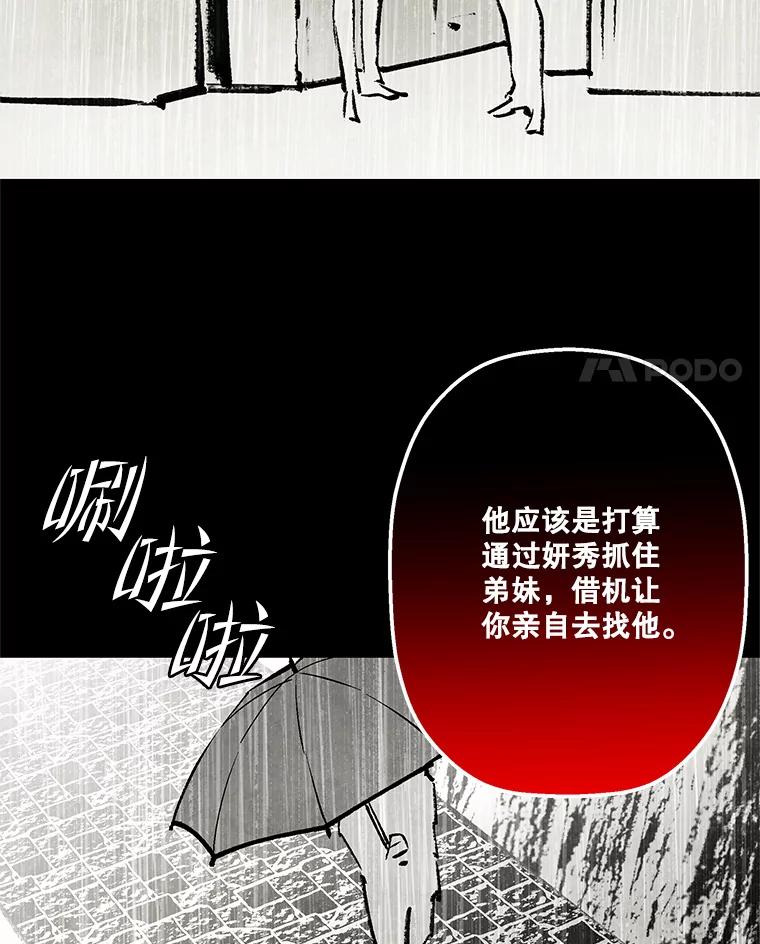 《记忆猎人》21.秀媛 第47页