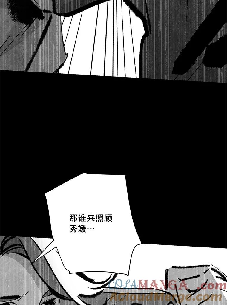 《记忆猎人》21.秀媛 第58页