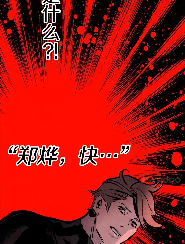 《记忆猎人》21.秀媛 第83页