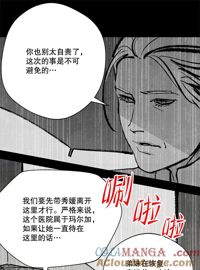 《记忆猎人》21.秀媛 第52页