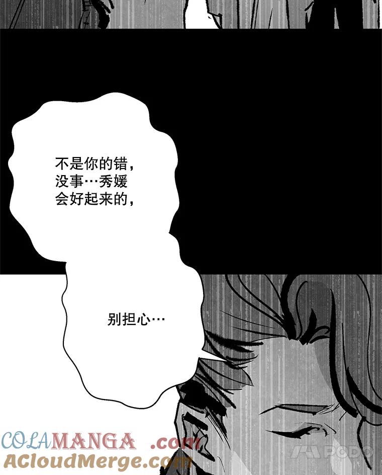 《记忆猎人》21.秀媛 第43页