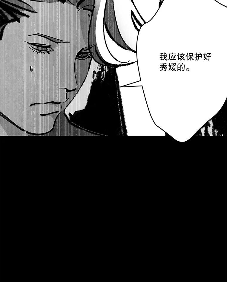 《记忆猎人》21.秀媛 第51页
