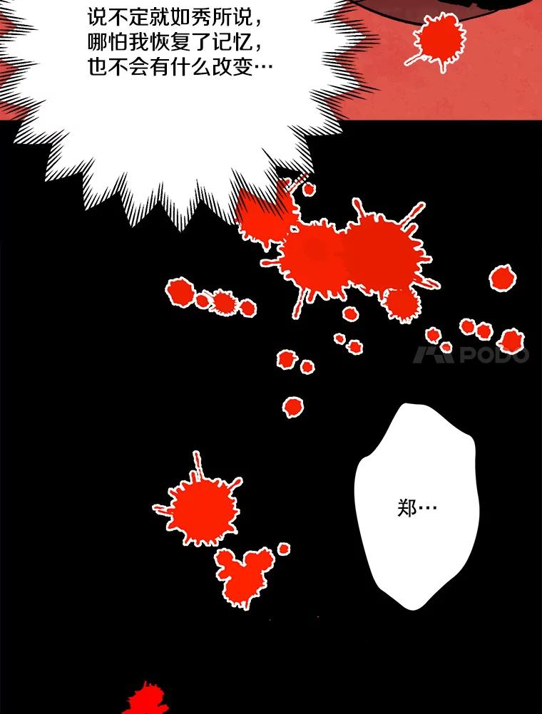 《记忆猎人》21.秀媛 第80页