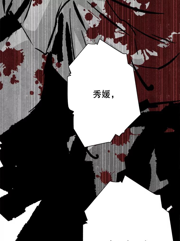 《记忆猎人》21.秀媛 第89页