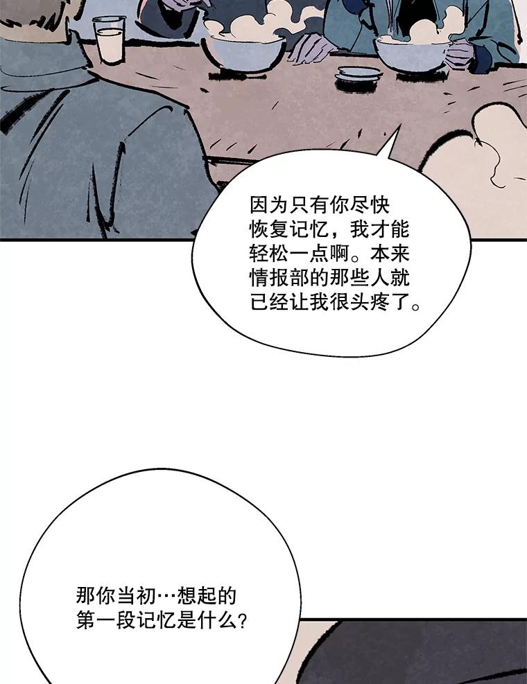 《记忆猎人》22.第一段记忆 第53页