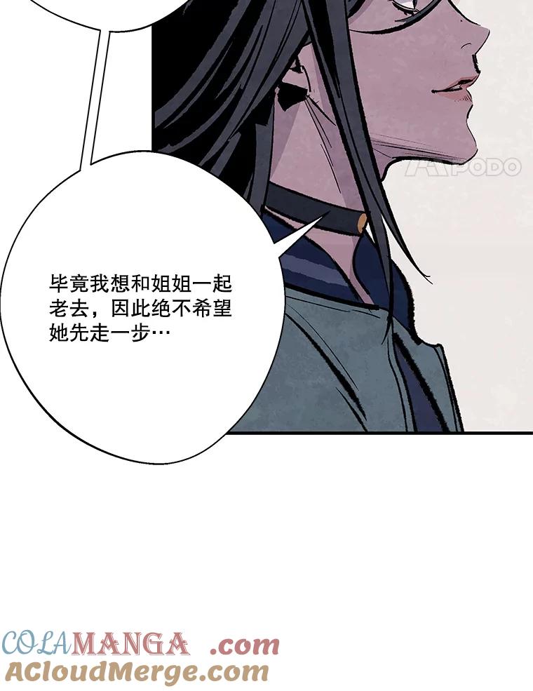 《记忆猎人》22.第一段记忆 第76页