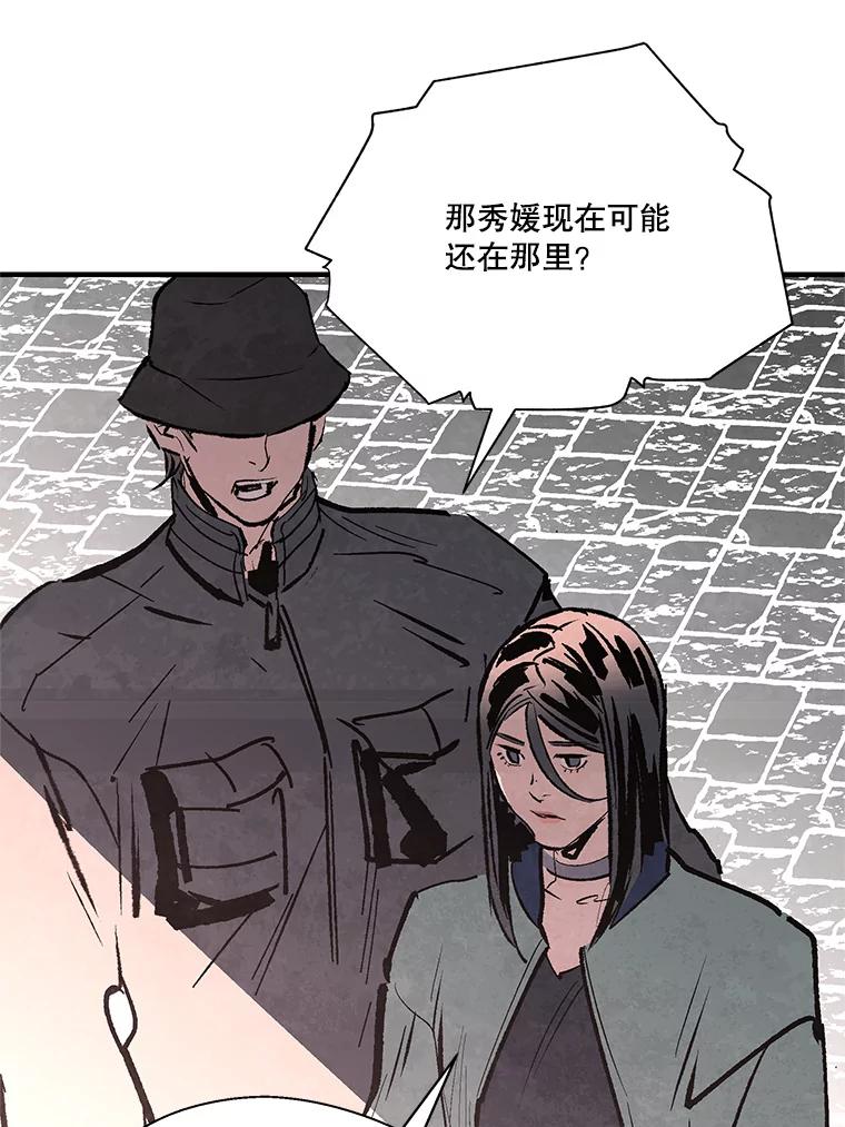 《记忆猎人》22.第一段记忆 第77页