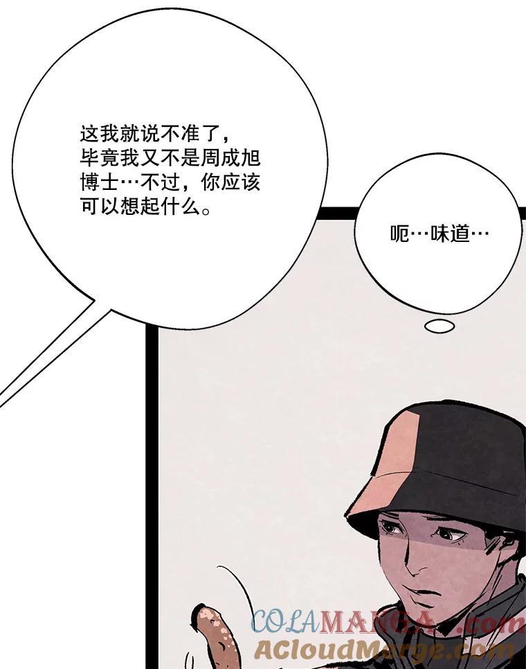 《记忆猎人》22.第一段记忆 第43页