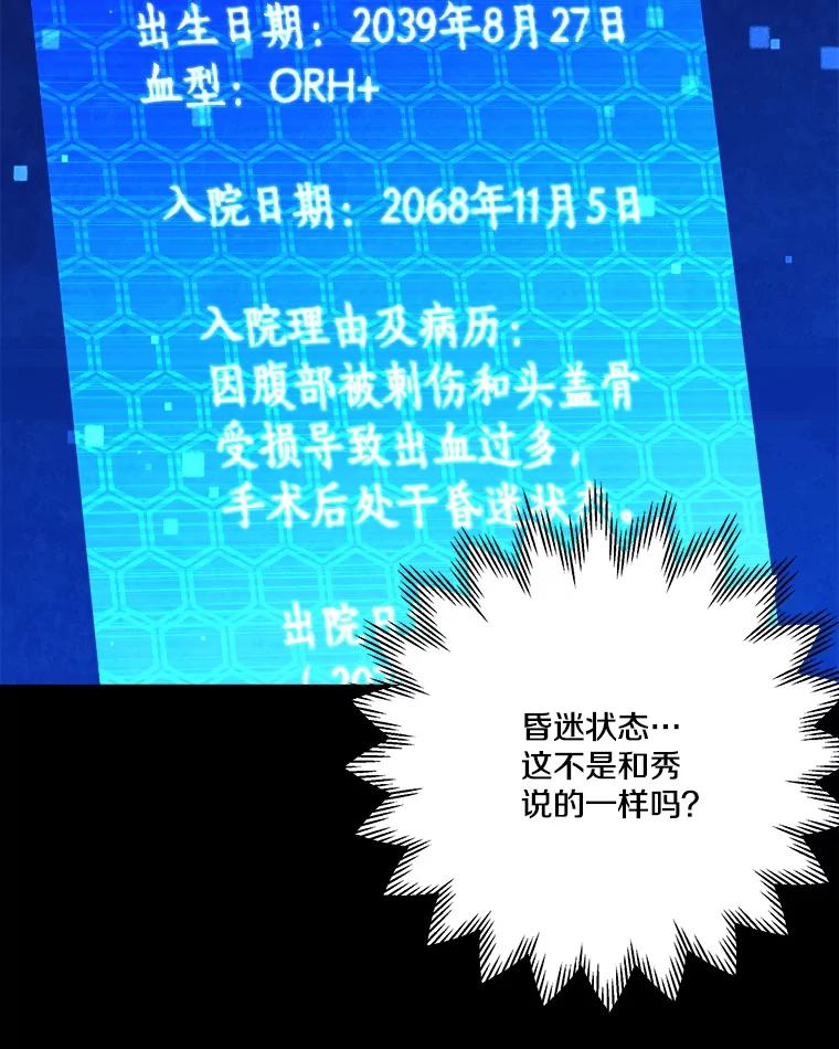《记忆猎人》23.失踪 第82页