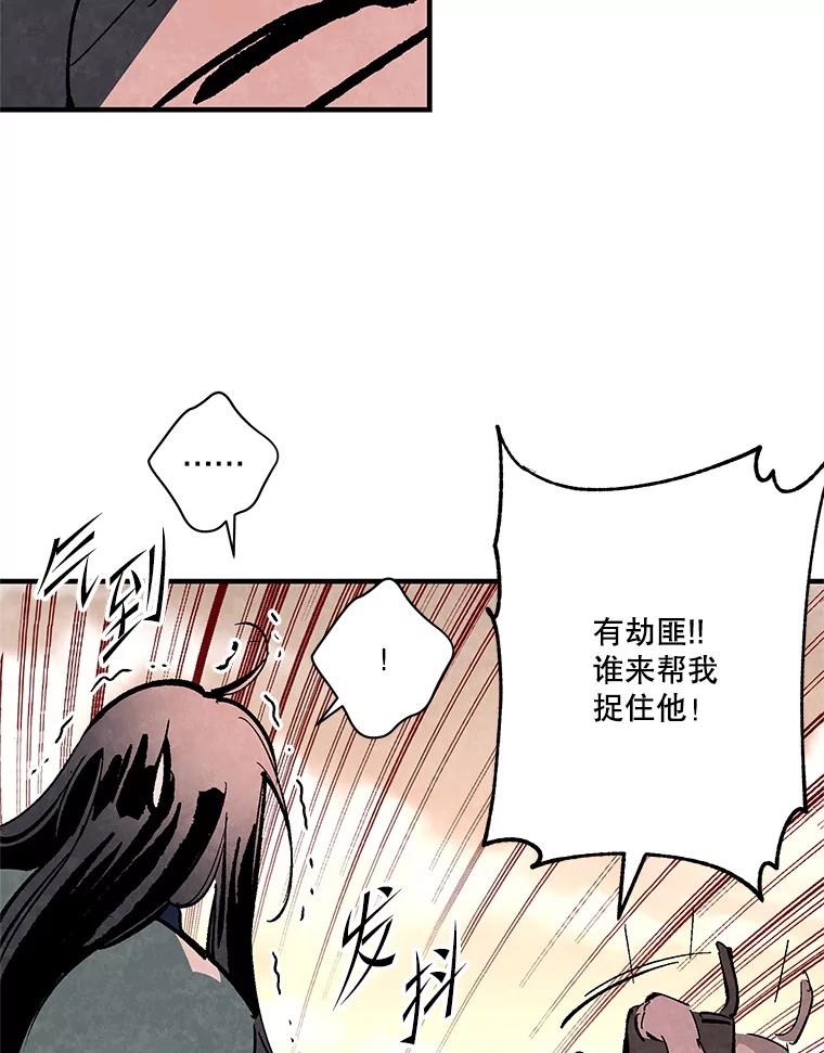 《记忆猎人》23.失踪 第40页