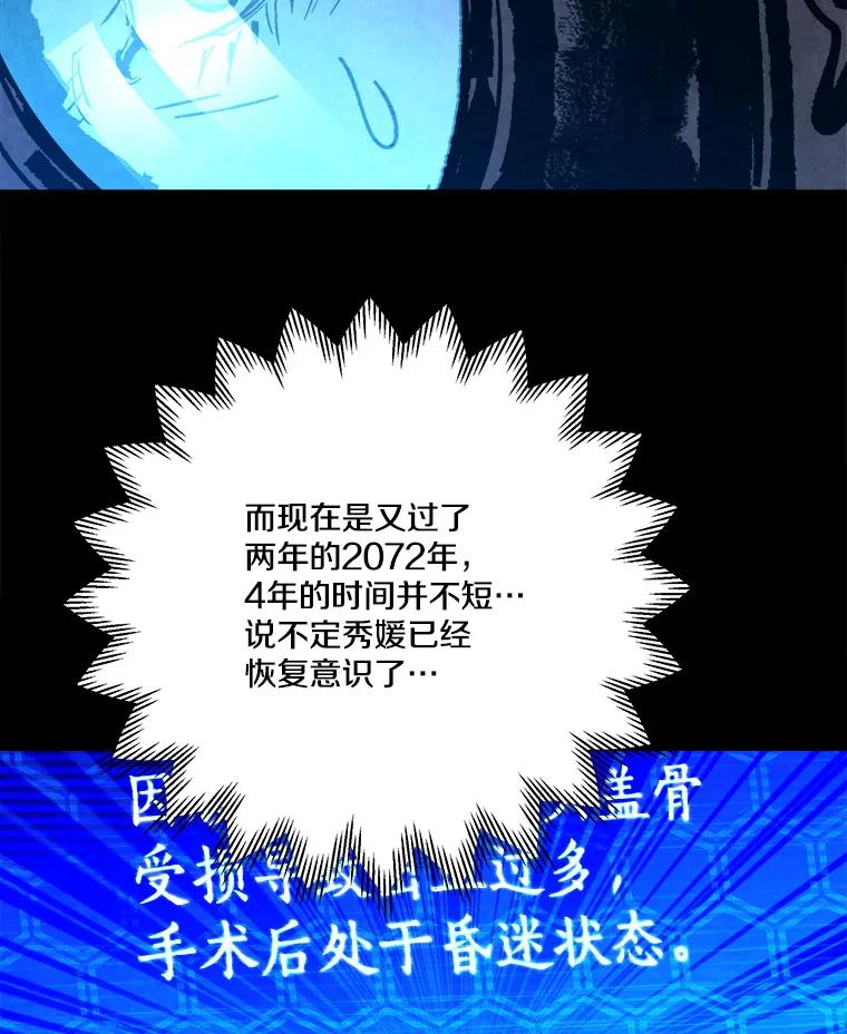 《记忆猎人》23.失踪 第84页