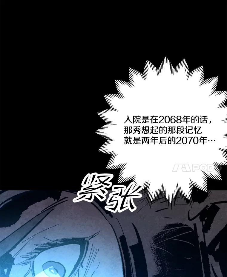 《记忆猎人》23.失踪 第83页