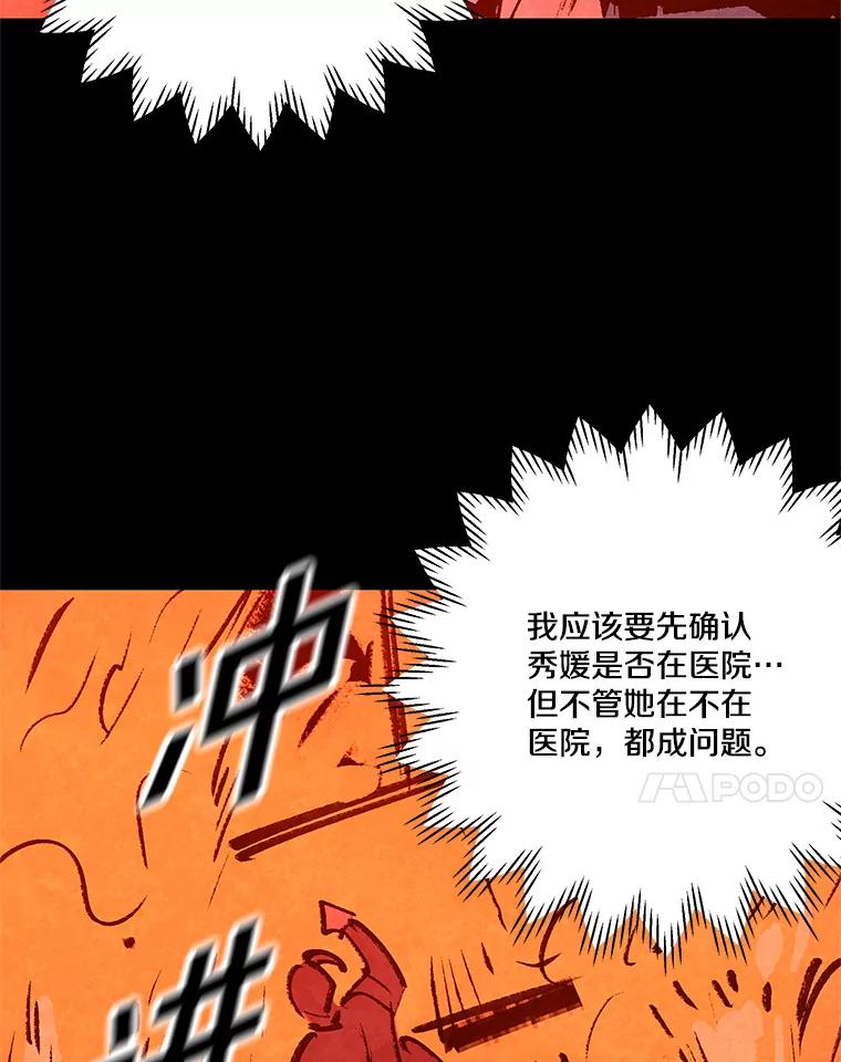 《记忆猎人》23.失踪 第59页