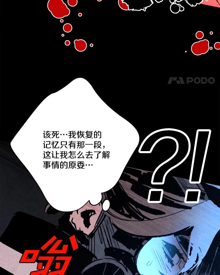 《记忆猎人》24.自私 第14页