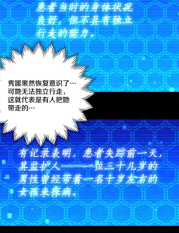 《记忆猎人》24.自私 第6页