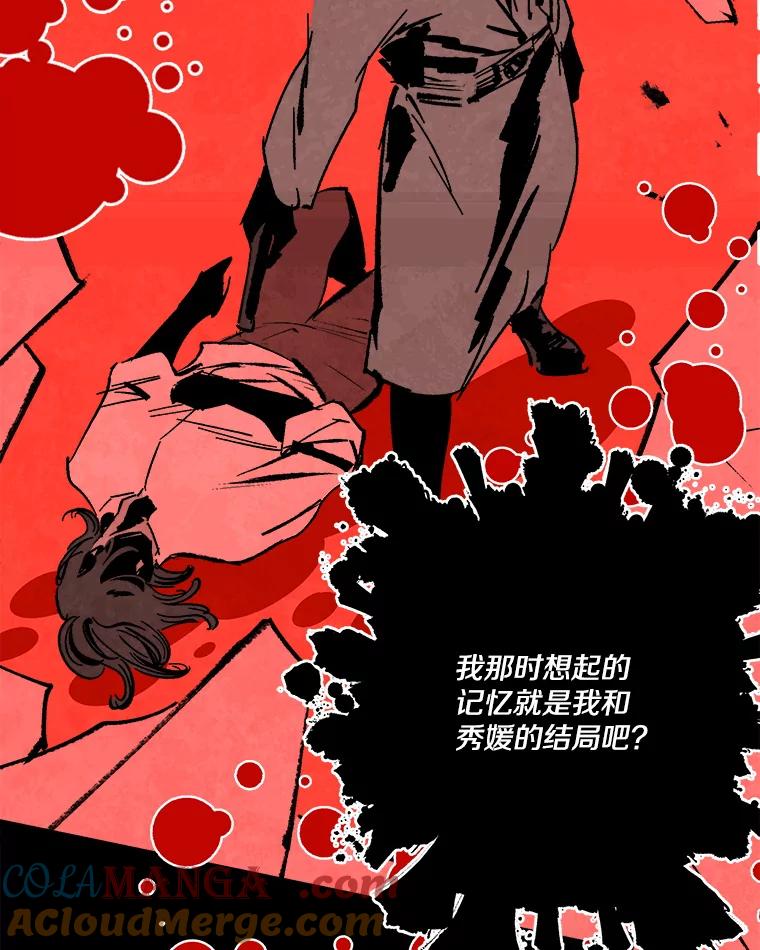 《记忆猎人》24.自私 第13页