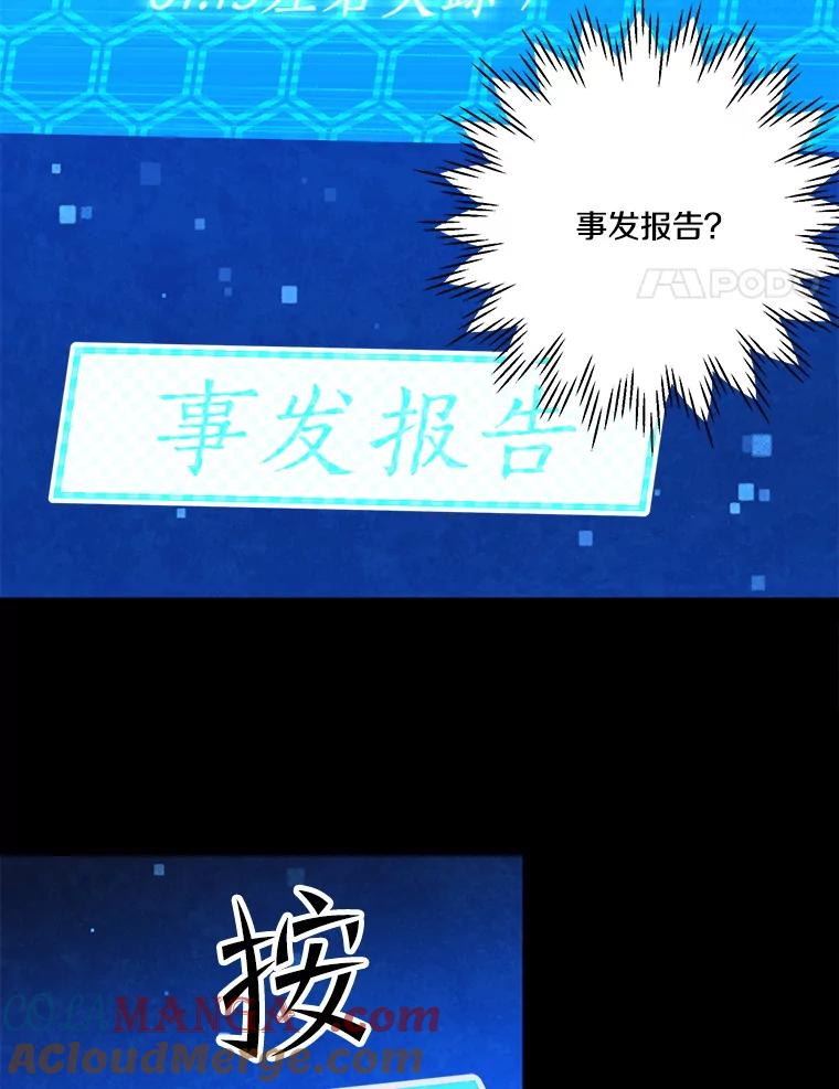 《记忆猎人》24.自私 第4页