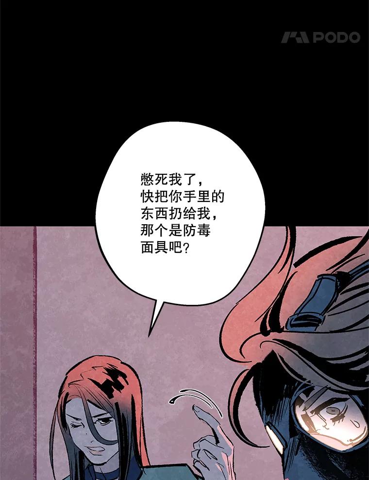 《记忆猎人》24.自私 第21页