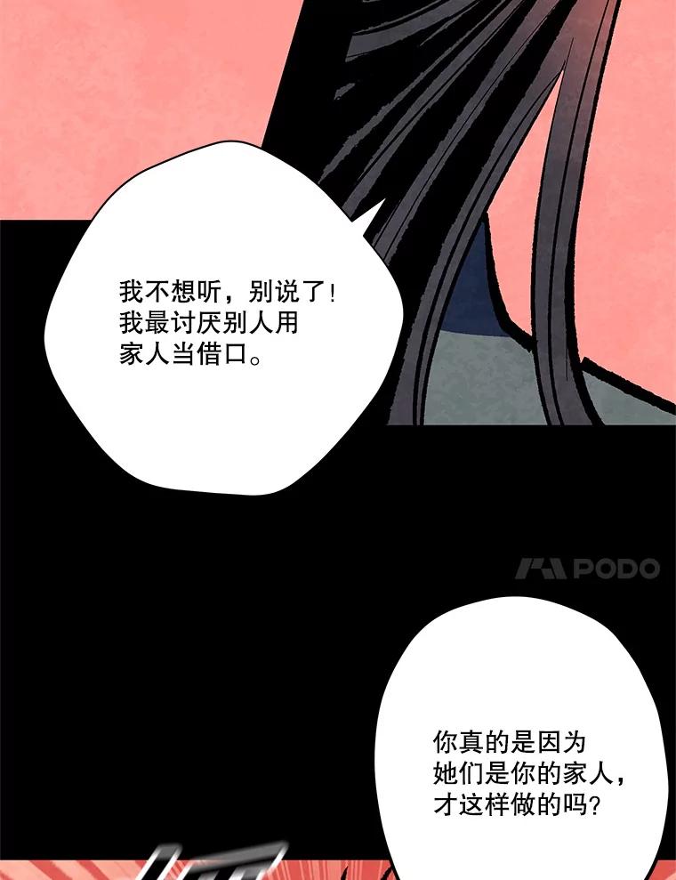 《记忆猎人》24.自私 第27页