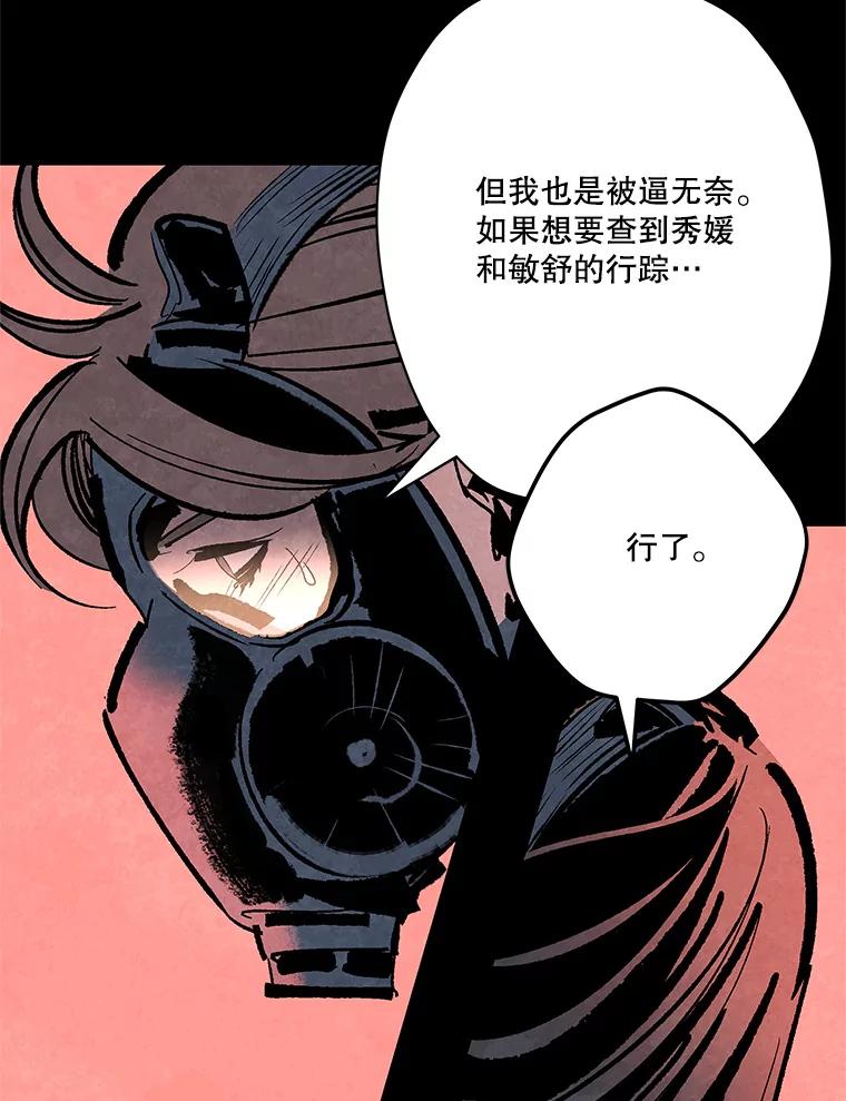 《记忆猎人》24.自私 第26页