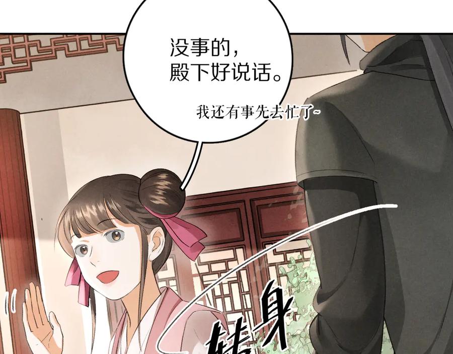 《遵命》第6话 偷藏小银勺 第28页