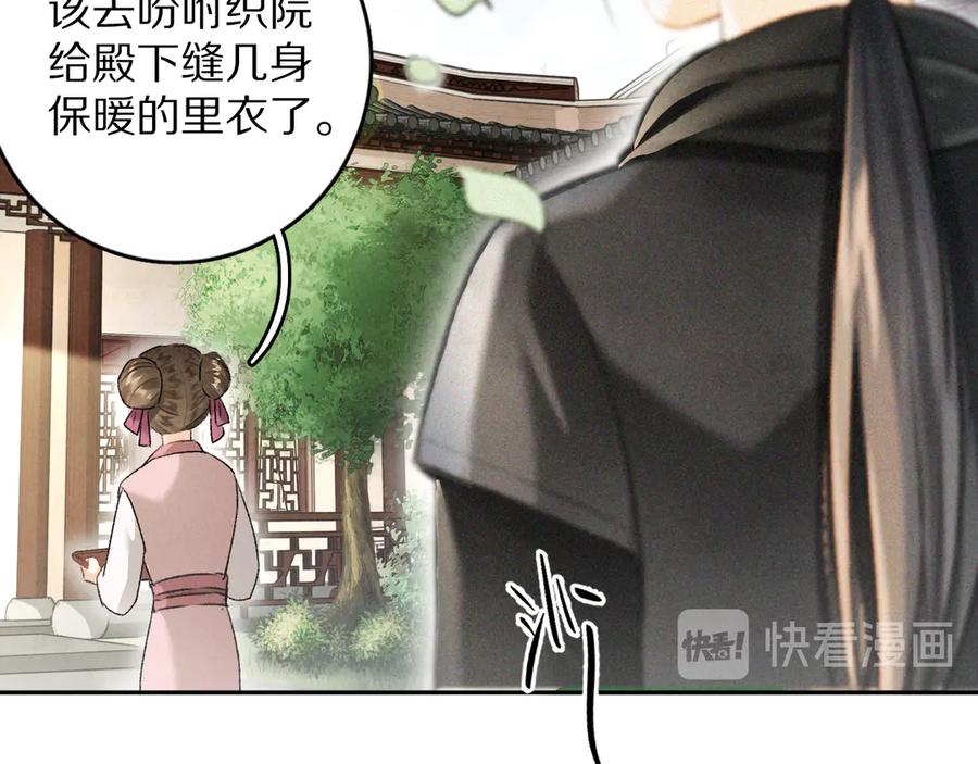 《遵命》第6话 偷藏小银勺 第86页