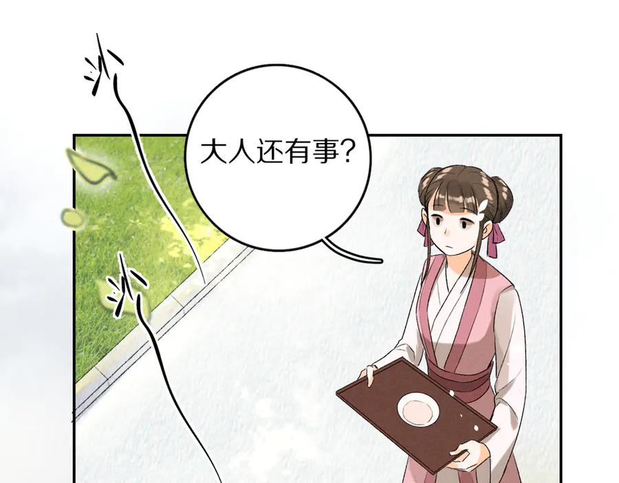 《遵命》第6话 偷藏小银勺 第78页