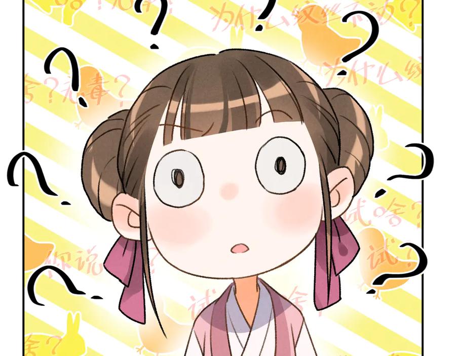《遵命》第6话 偷藏小银勺 第64页