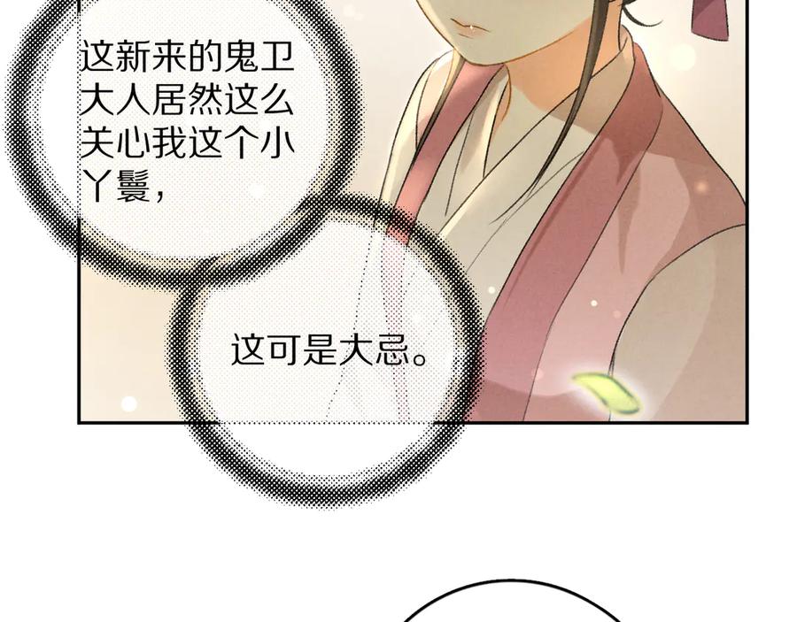 《遵命》第6话 偷藏小银勺 第83页