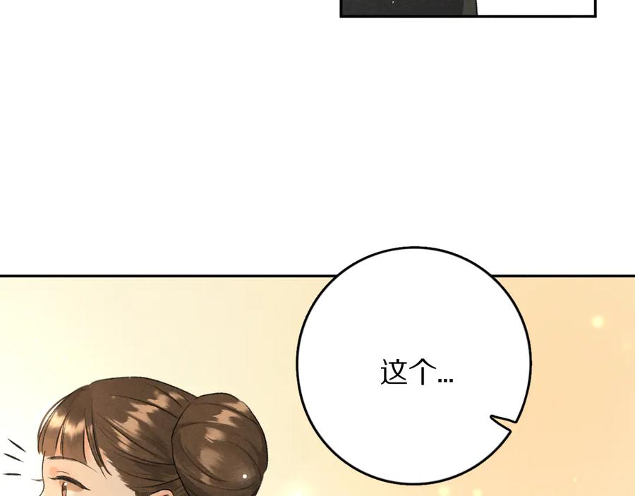 《遵命》第6话 偷藏小银勺 第71页