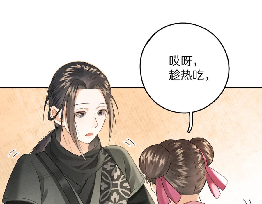 《遵命》第6话 偷藏小银勺 第26页