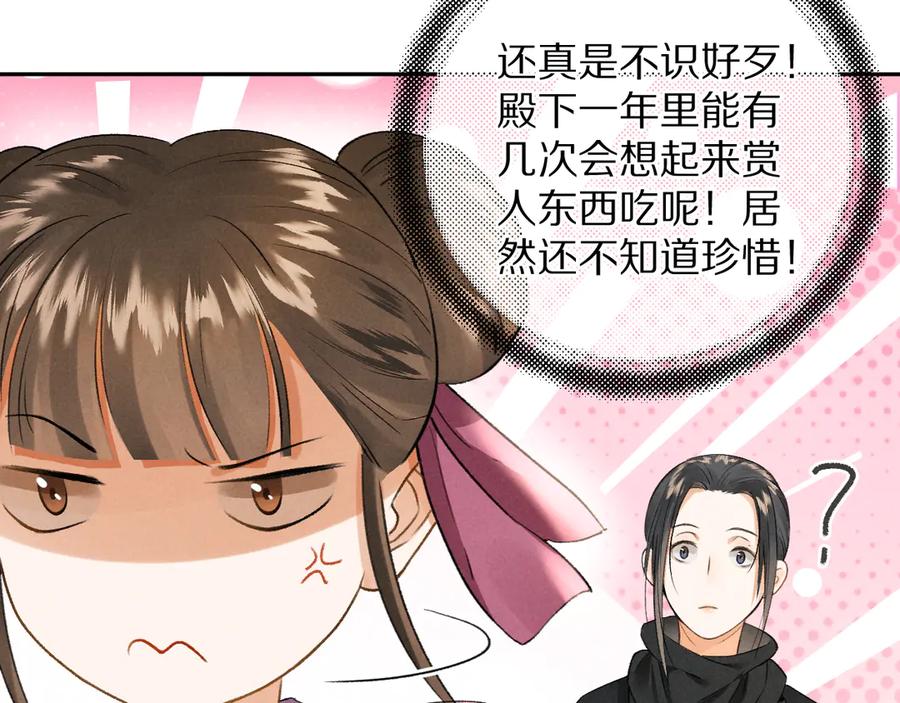 《遵命》第6话 偷藏小银勺 第67页