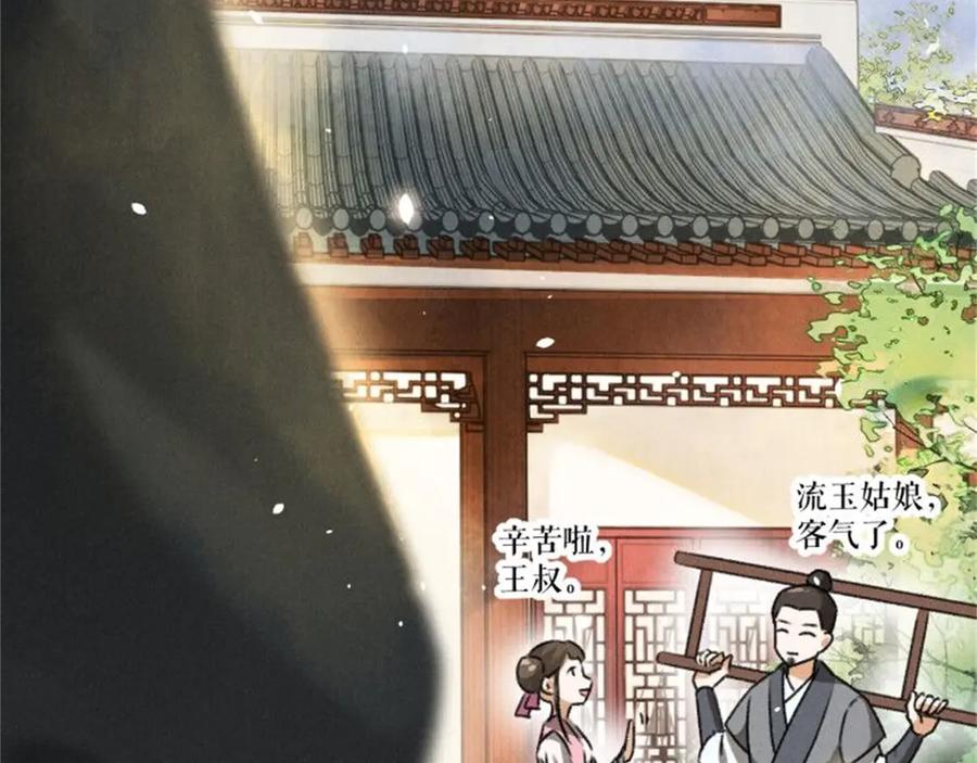 《遵命》第6话 偷藏小银勺 第54页