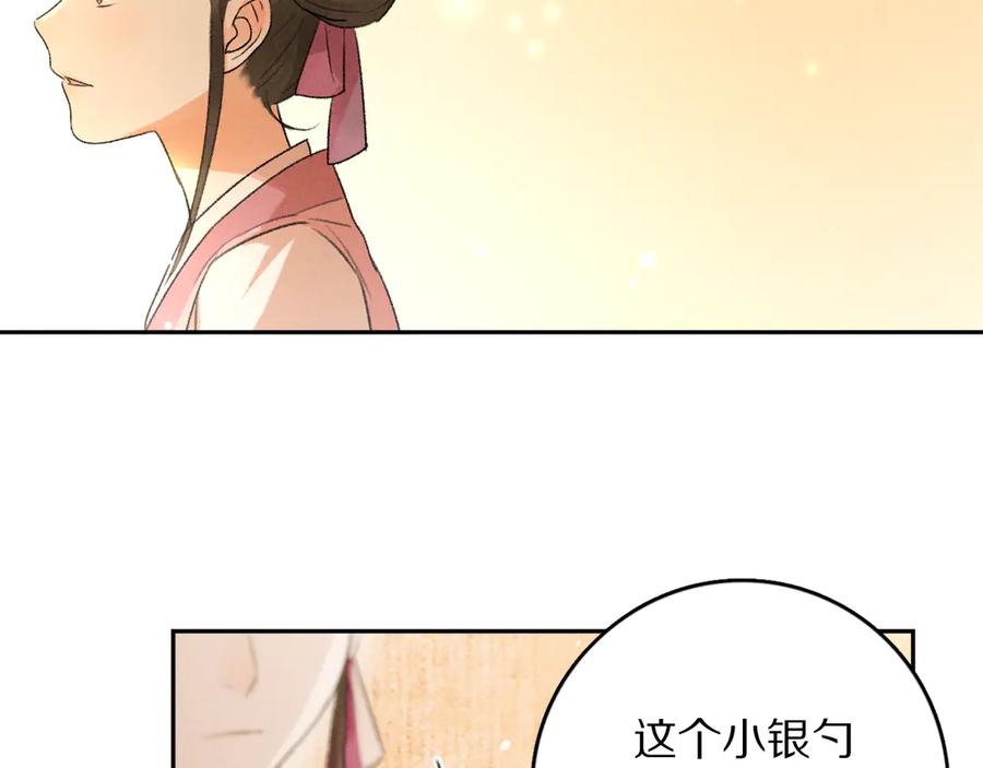 《遵命》第6话 偷藏小银勺 第72页