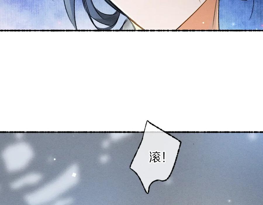 《遵命》第96话 不安分的兄弟 第35页