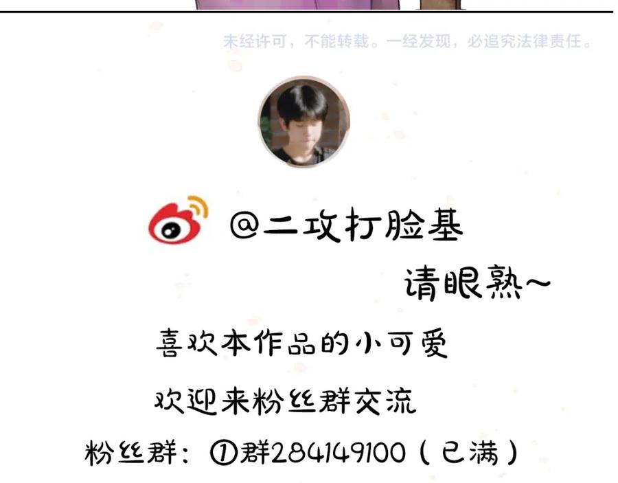 《遵命》第96话 不安分的兄弟 第108页
