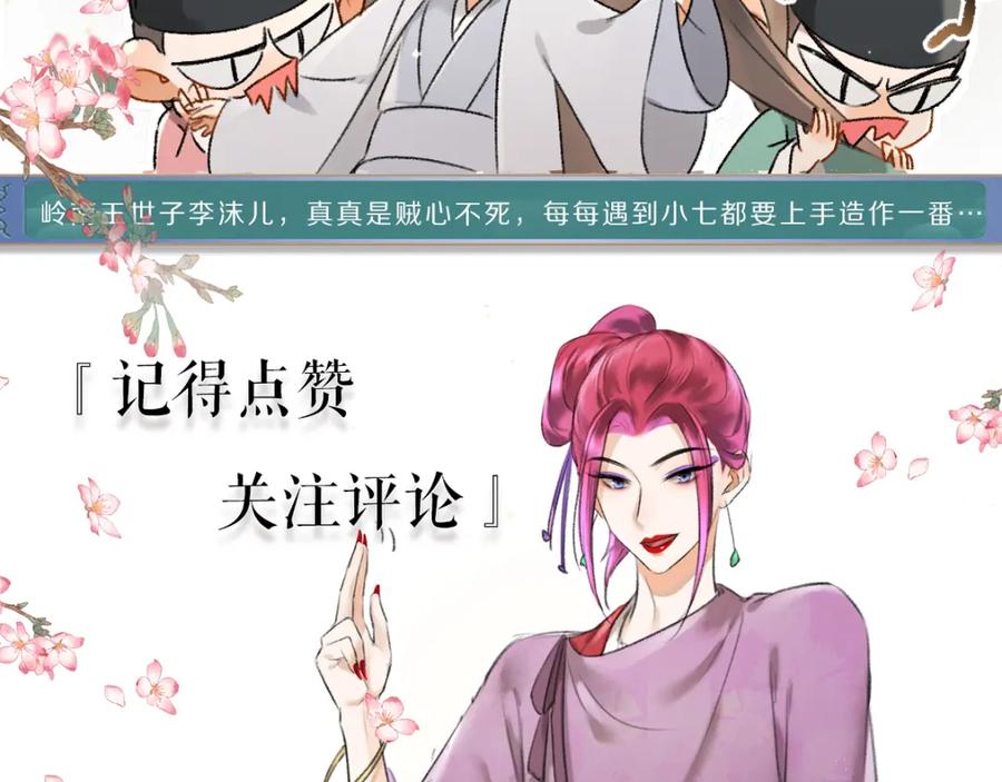 《遵命》第96话 不安分的兄弟 第106页