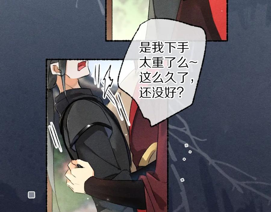 《遵命》第96话 不安分的兄弟 第72页