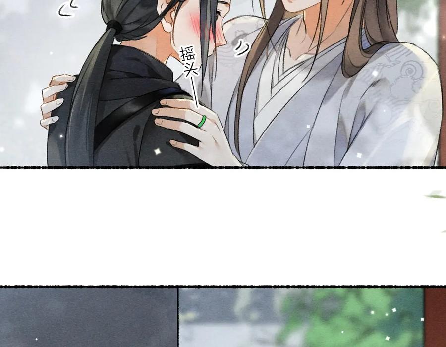 《遵命》第96话 不安分的兄弟 第90页