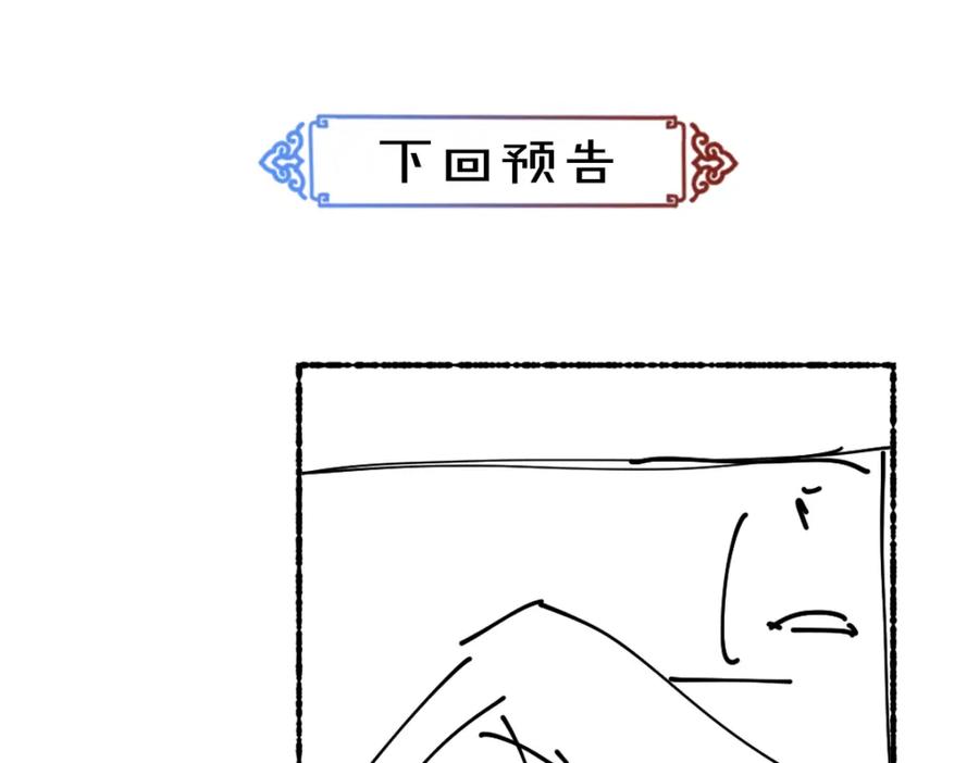《遵命》第96话 不安分的兄弟 第99页