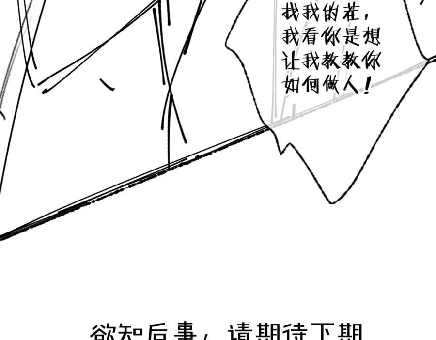 《遵命》第96话 不安分的兄弟 第102页