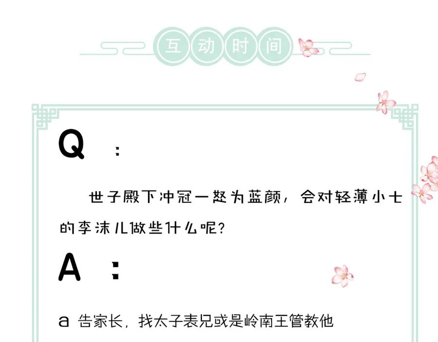 《遵命》第96话 不安分的兄弟 第104页
