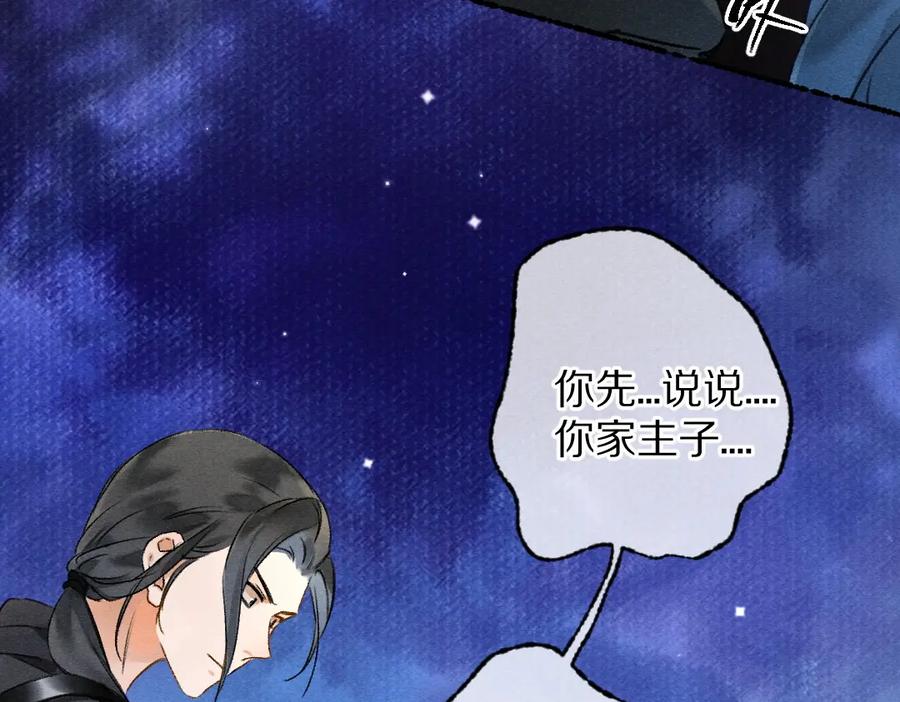 《遵命》第96话 不安分的兄弟 第32页