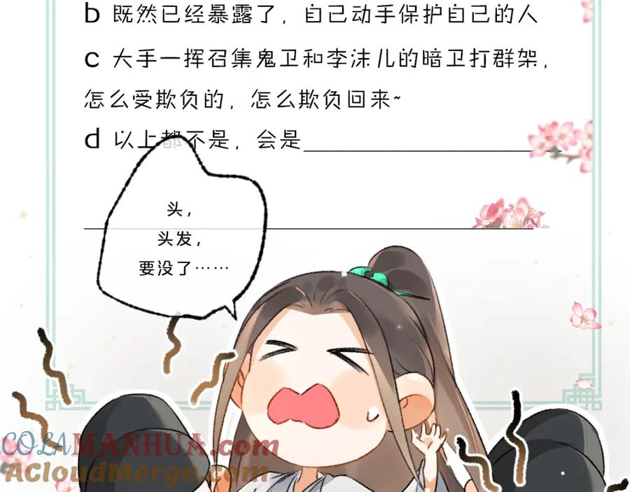 《遵命》第96话 不安分的兄弟 第105页