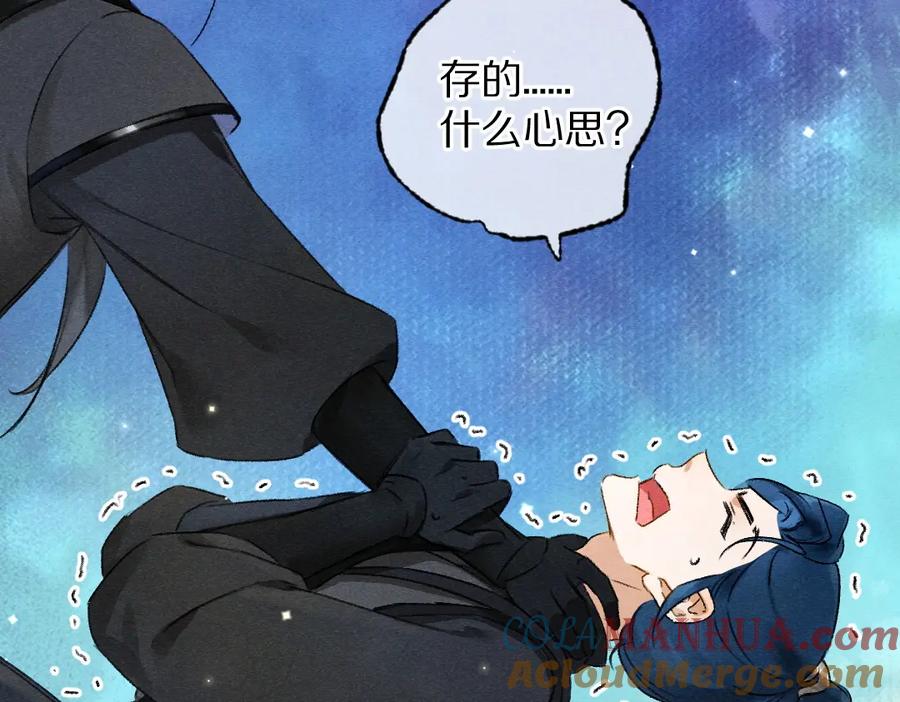 《遵命》第96话 不安分的兄弟 第33页