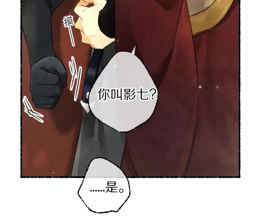 《遵命》第96话 不安分的兄弟 第63页