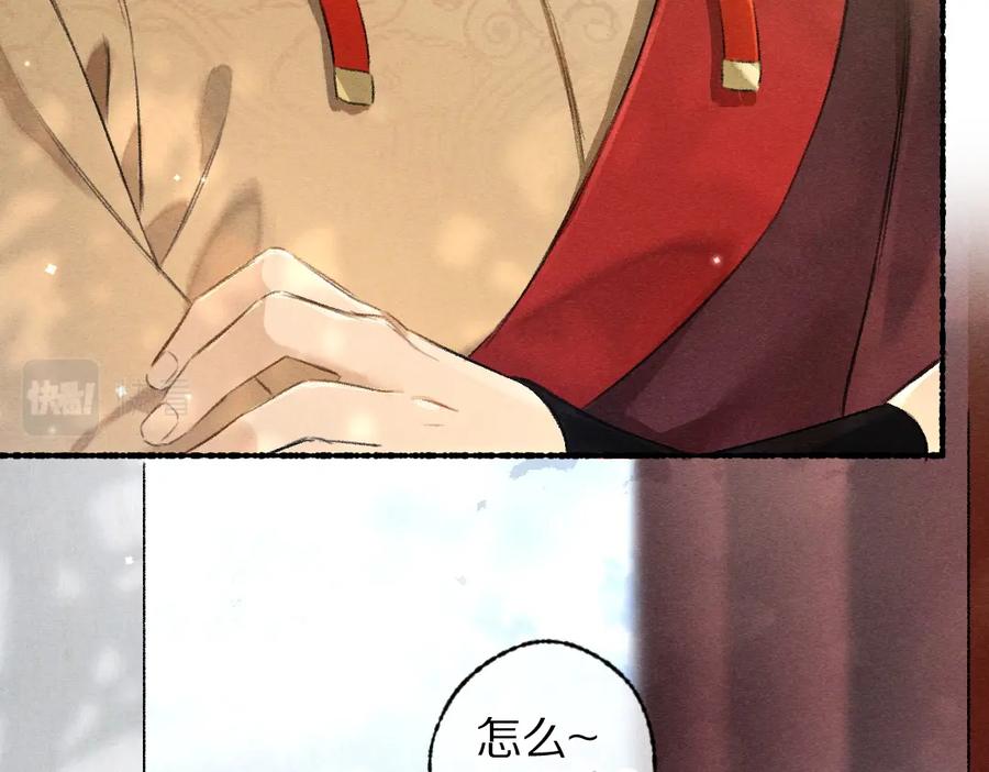 《遵命》第96话 不安分的兄弟 第52页
