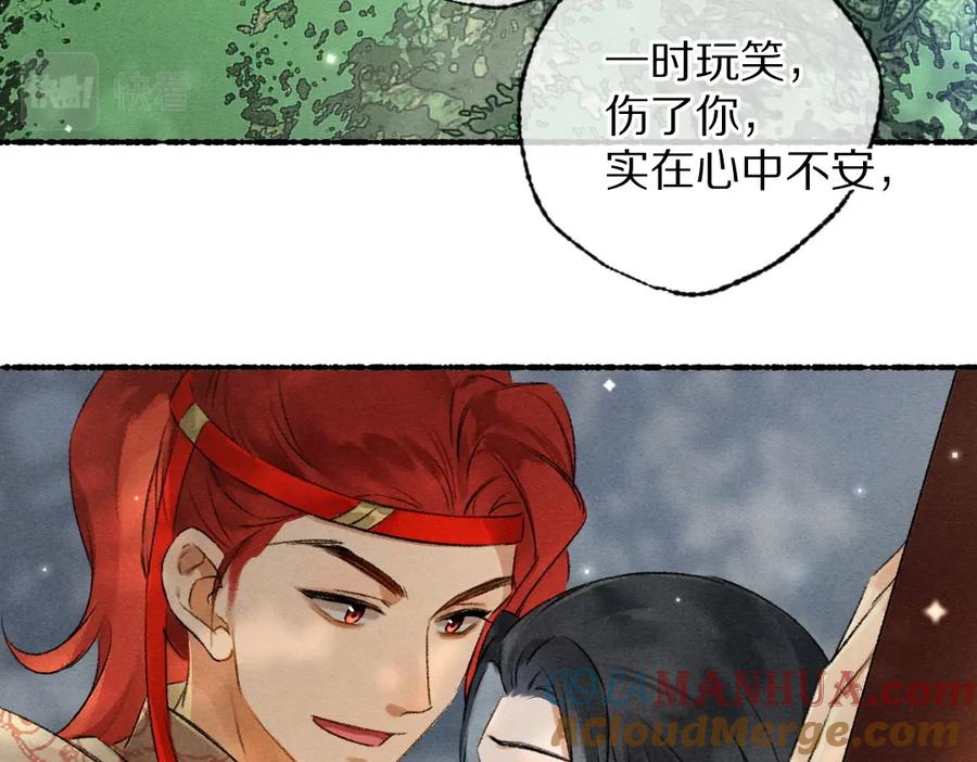 《遵命》第96话 不安分的兄弟 第65页