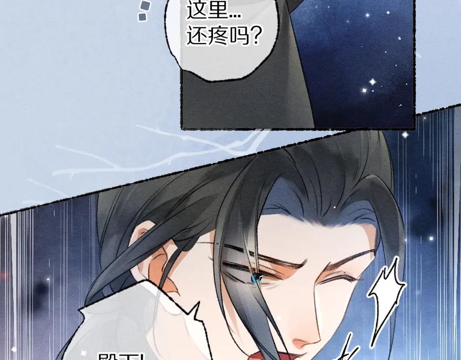 《遵命》第96话 不安分的兄弟 第68页