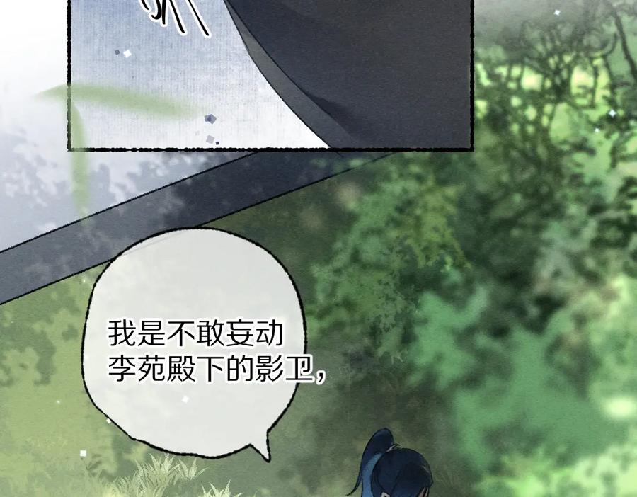 《遵命》第96话 不安分的兄弟 第4页